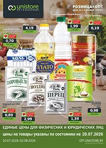 Акции и скидки в магазинах "UNISTORE опт&розница"!